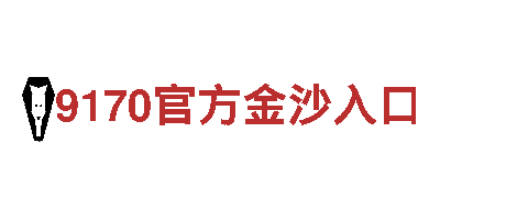 ju111官网-体育器材有限公司